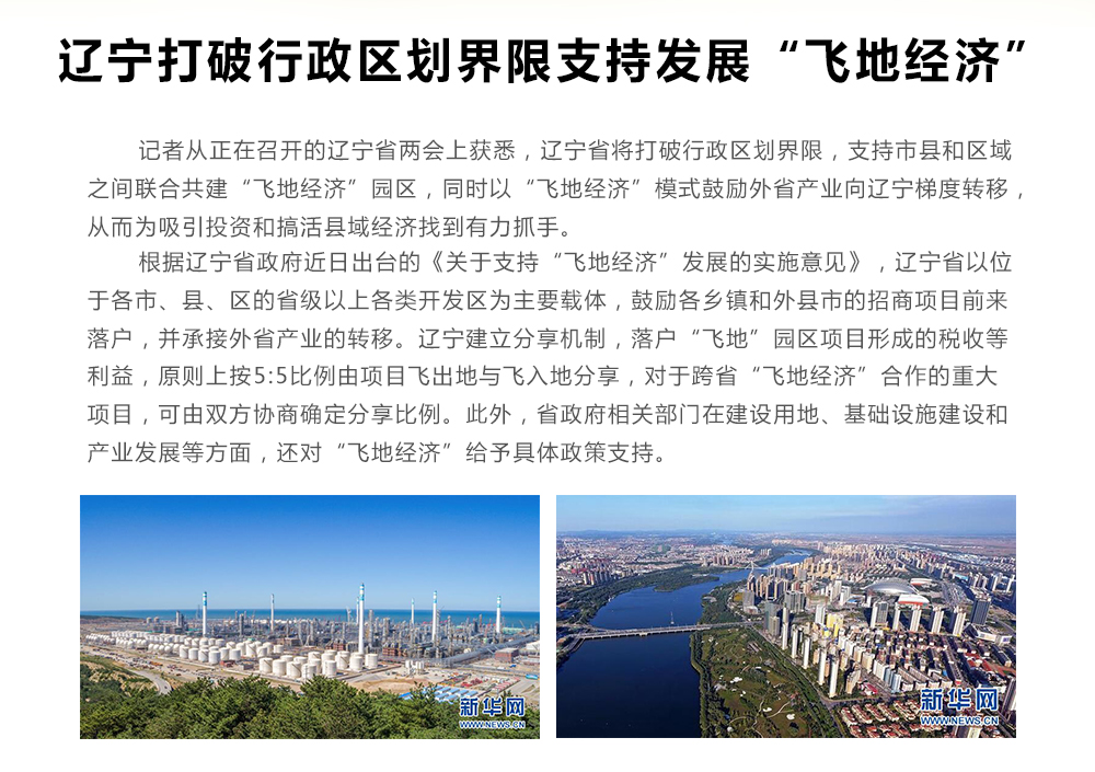 2019辽宁两会特刊|第四期