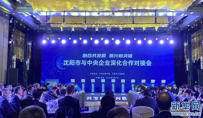 三年行动 首战之年看沈阳丨答好“期中卷” 实现“双提升”——沈阳国资国企提质增效-新华网辽宁频道