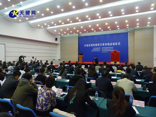 大连区域性股权交易市场正式启动 - 百事皆可乐 - 外汇,理财百科博客---丰润投资王羿达