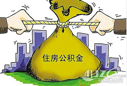 沈阳公积金租房政策放宽首周未现提取潮