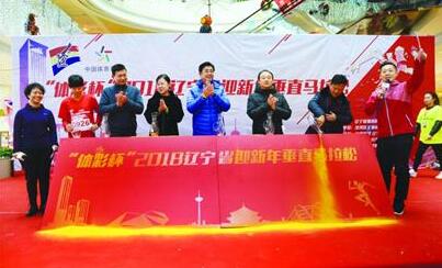 垂直马拉松拉开2018年辽宁省全民健身序幕