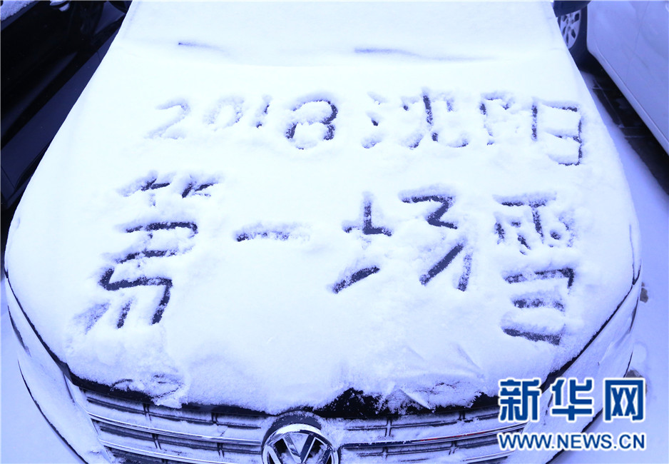北方也下雪了!请欣赏沈阳2018年第一场雪