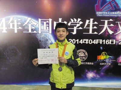 14岁少年进天文奥赛国家队