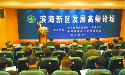 专家论剑锦州滨海新区