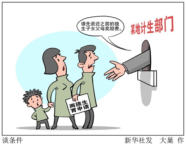 河南<em>计生</em>部门独家回应<em>独生子女费</em>收回风波_