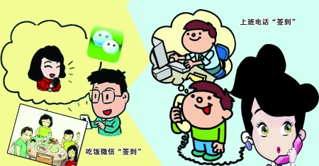 丈夫网聊被发现 妻子要求出差办事微信签到