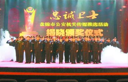 盘锦:最美警察受表彰