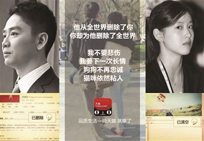 京东爱情故事已成过去 他从全世界删除了你