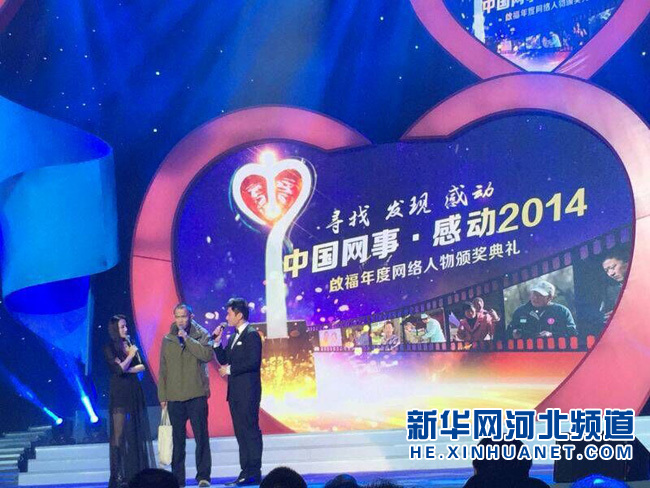 河北爱心救援队获得中国网事·感动2014年度