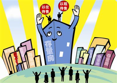 必争之地 一线城市走向存量房市