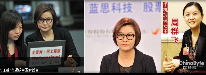 <em>打工妹</em><em>逆袭</em>成中国<em>女首富</em> 个人身价将达到46