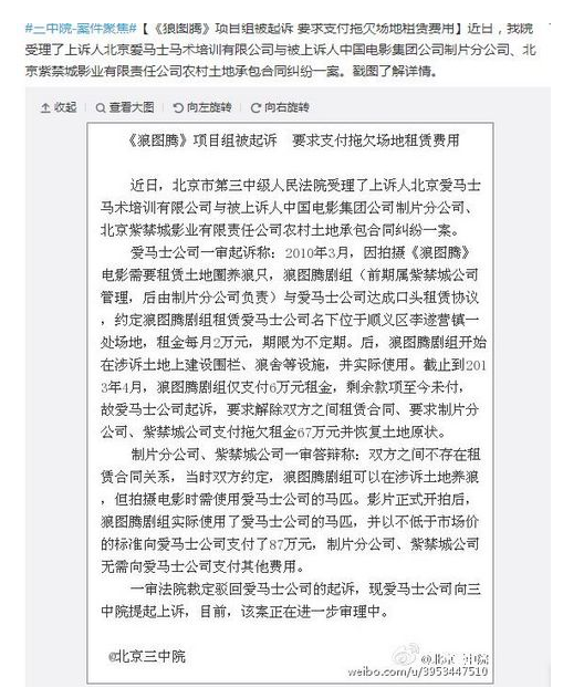 《狼图腾》项目组被起诉 被控拖欠场地租赁费