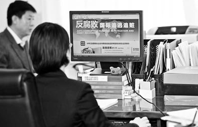 中纪委揭秘追逃追赃9种方式 39国签引渡条约