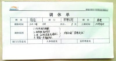 网上曝出一张蓝颜请假条