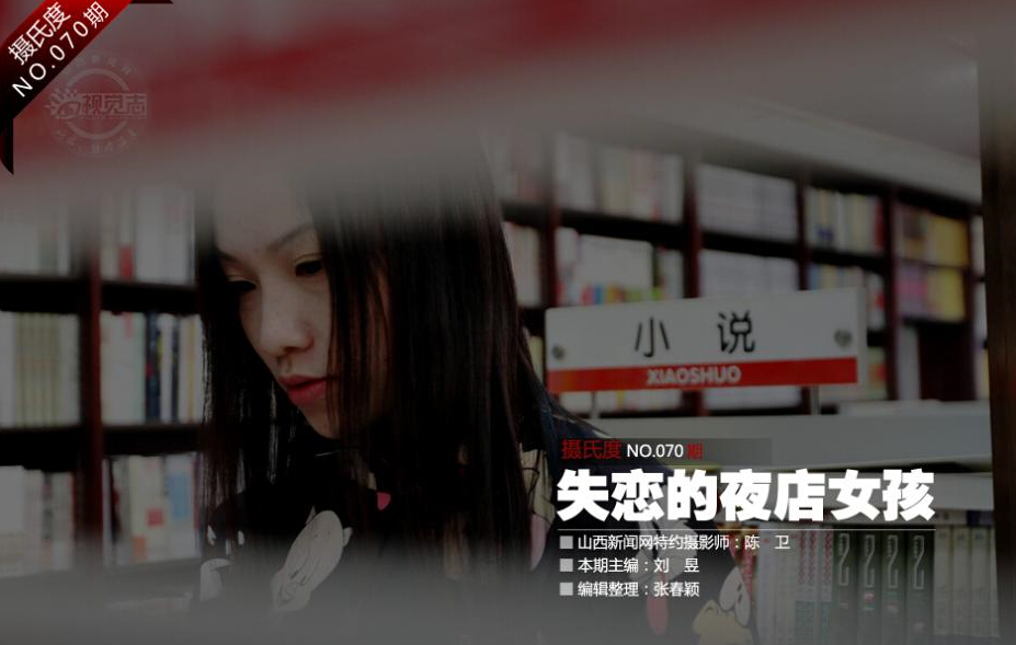 失恋的夜店女孩__新华网辽宁频道