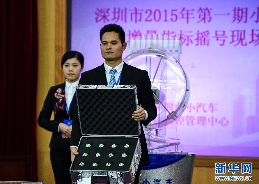深圳机动车号牌首次摇号结果出炉__新华网辽