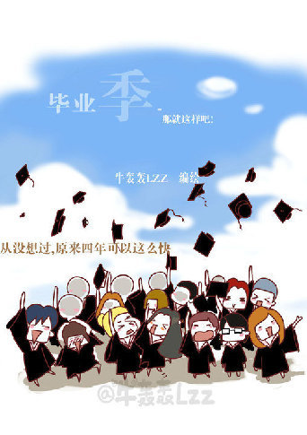 毕业季煽情手绘
