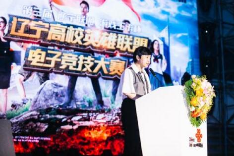 第三届游戏王卡杯辽宁高校英雄联盟电子竞技