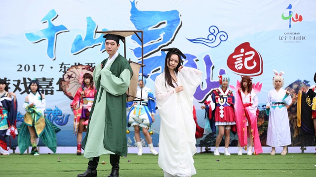 千山寻仙记--2017动漫游戏嘉年华在千山风景