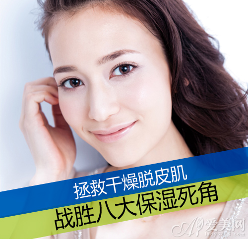 皮肤干燥起皮怎么办 必知8大保湿死角