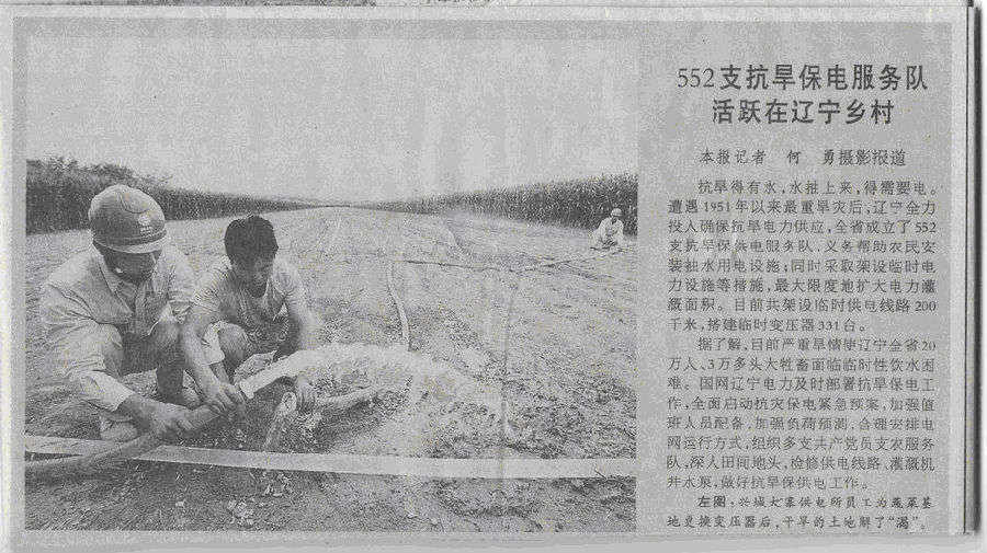 《人民日报》报道公司抗旱保电工作