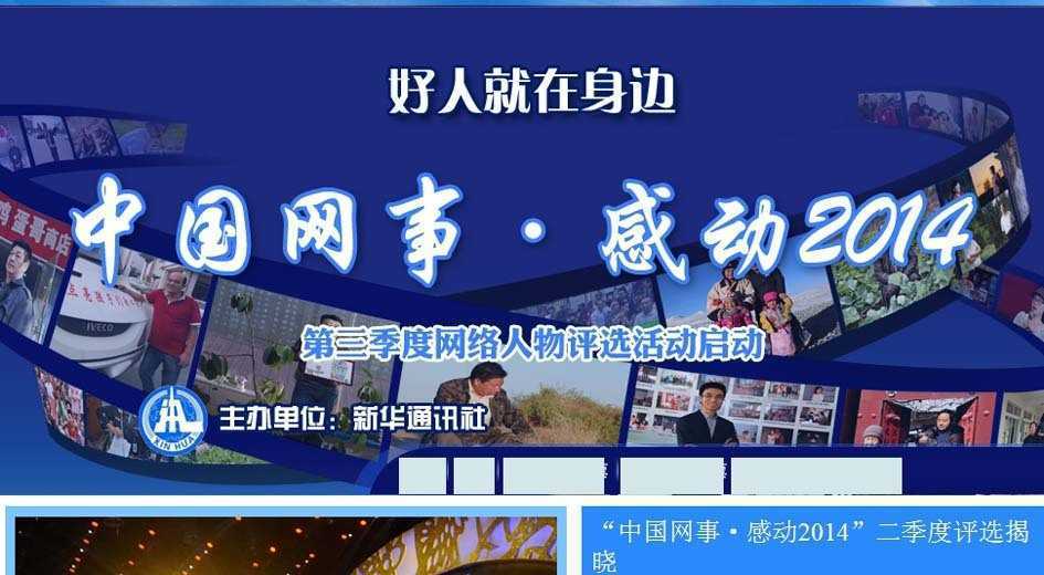 于秀艳、朱岩入围&ldquo;中国网事 感动2014&rdquo;网络感动人物候选人