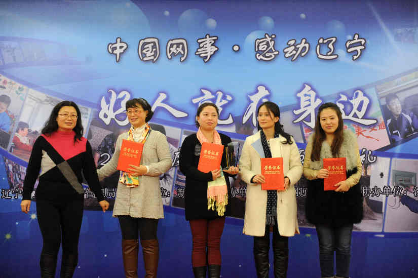 &ldquo;中国网事&bull;感动辽宁&rdquo;2014年度感动网络人物颁奖仪式在沈阳举行