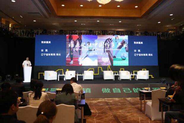 全球杰出青年峰会中国体育论坛在大连启动
