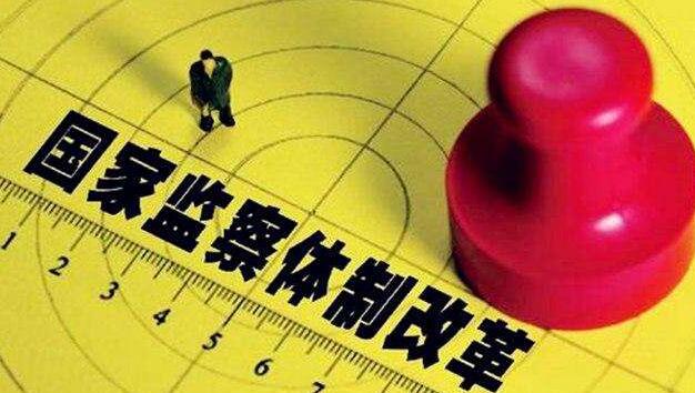 辽宁14个市、100个县两级监察委员会组建完成