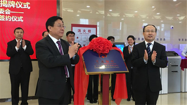 交通銀行遼寧瀋陽自貿區分行正式挂牌營業