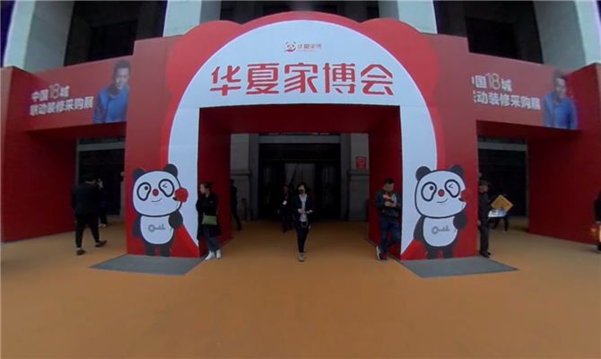 【VR视角】走进华夏家博会
