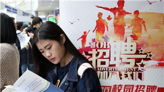 沈阳:人才政策进高校 百余家企业参与