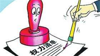 辽宁深化机构改革坚持简政减权放权