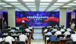中国互联网联合辟谣平台正式上线