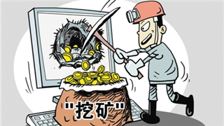 电脑速度变慢,可能是偷偷挖矿去了