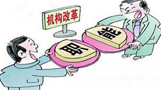 辽宁省委政法委加快推进机关机构改革工作