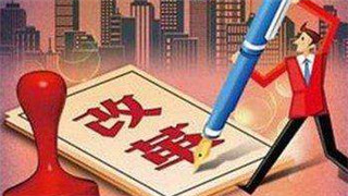 辽宁省卫健委全面推进证照分离改革