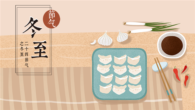 冬至丨今日的饺子有种特殊的味道
