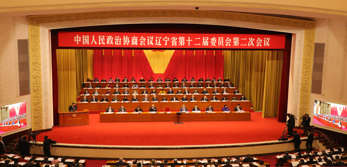政協遼寧省十二屆二次會議開幕