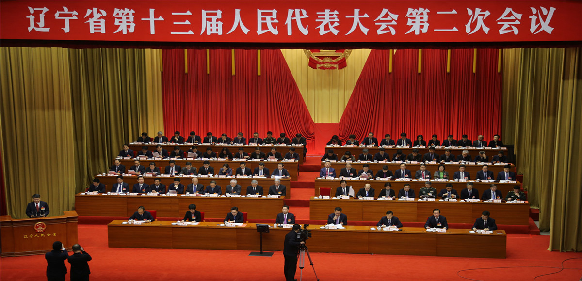 遼寧省十三屆人大二次會議開幕