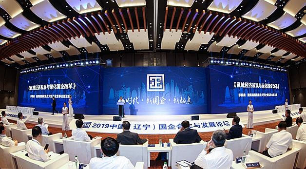 2019中国（辽宁）国企合作与发展论坛在沈阳开幕