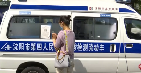 【视频】沈阳市第一台流动核酸检测车今天投入使用