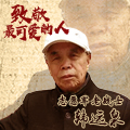 韩远泉