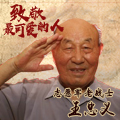 王忠义
