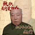 赵云