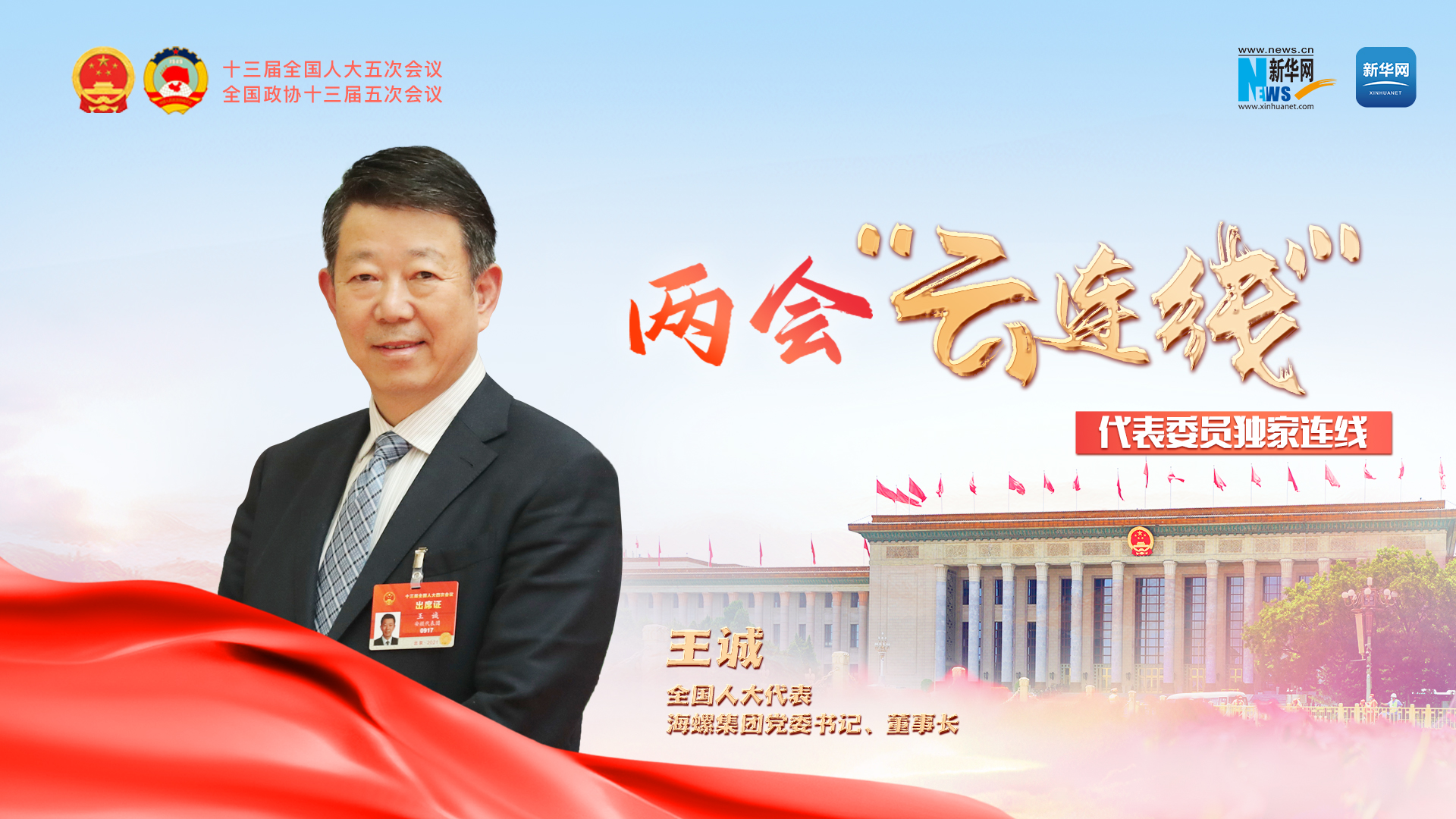 王诚：加大科技创新力度 持续推进水泥行业低碳绿色发展