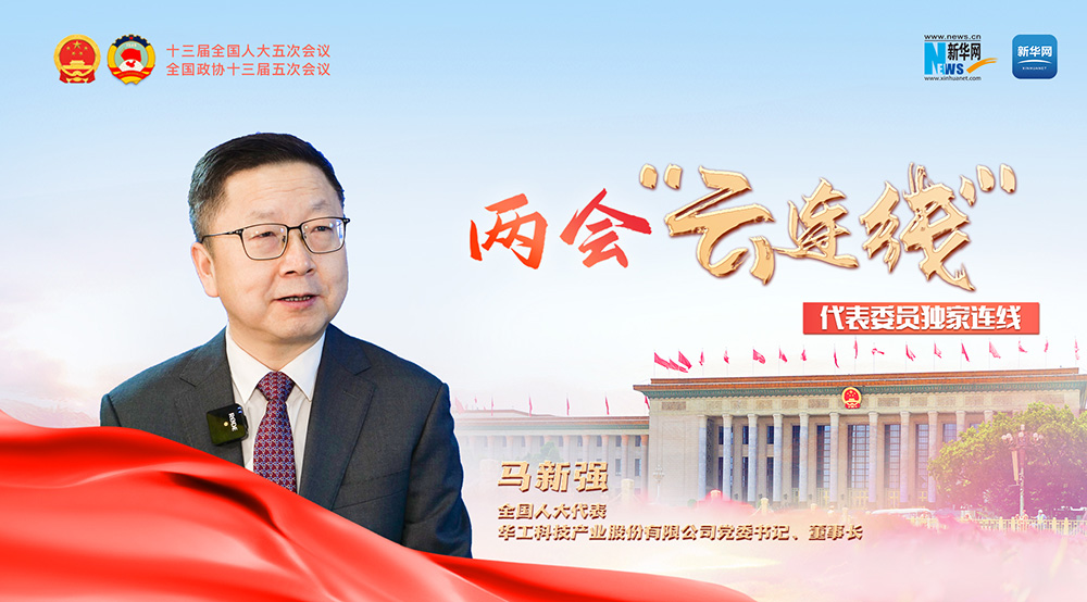 马新强代表：建议将武汉创建国家科技创新中心纳入全国科技创新战略布局