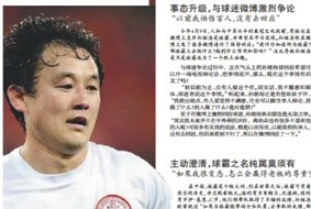 孙继海首次回应球霸质疑