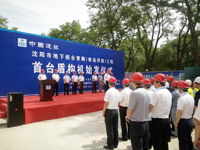 沈阳首条盾构法施工综合管廊盾构成功始发