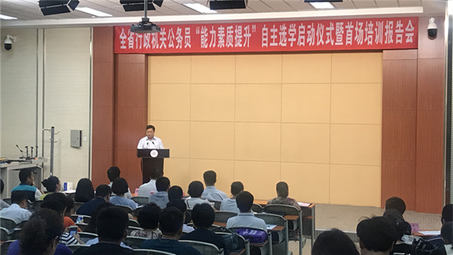 辽宁开展能力素质提升自选培训为公务员充电